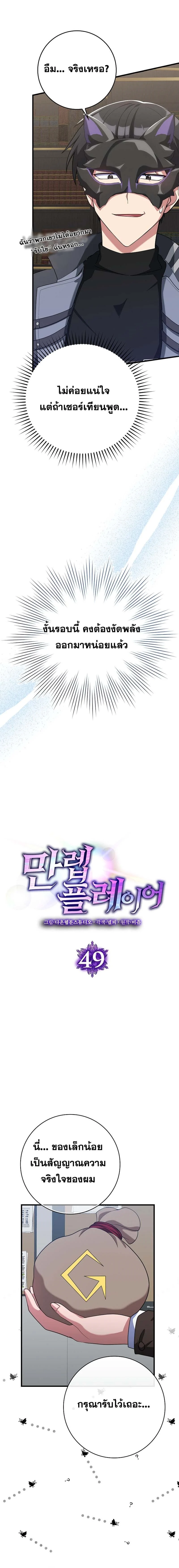 Max Level Player ตอนที่ 49 page 7