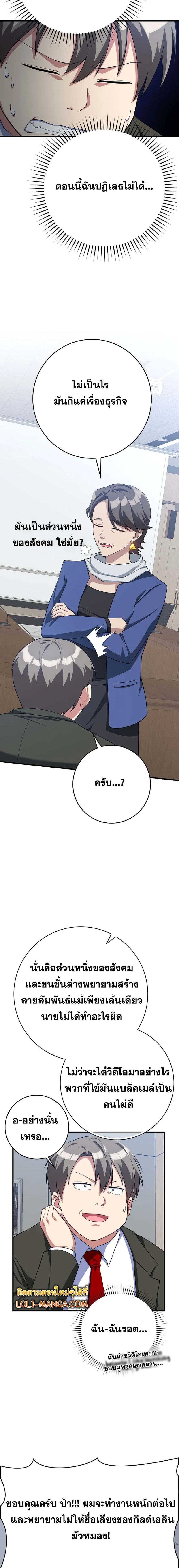 Max Level Player ตอนที่ 49 page 9