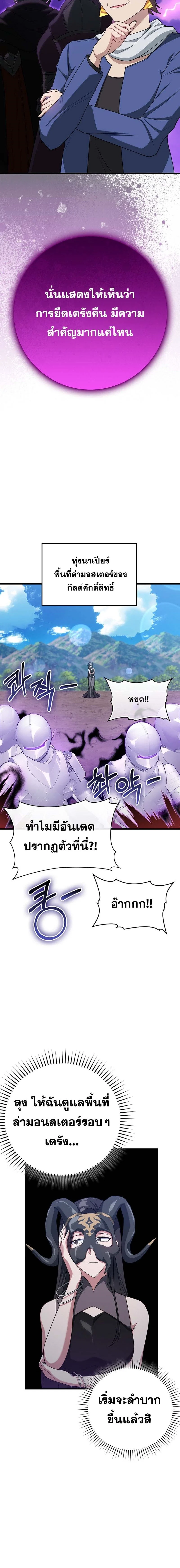 Max Level Player ตอนที่ 49 page 11