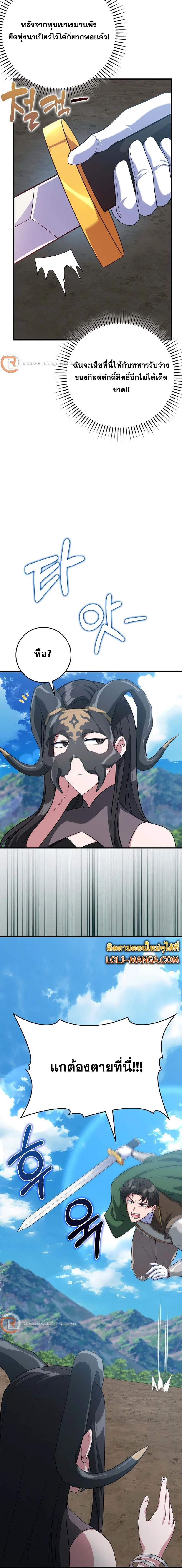 Max Level Player ตอนที่ 49 page 13