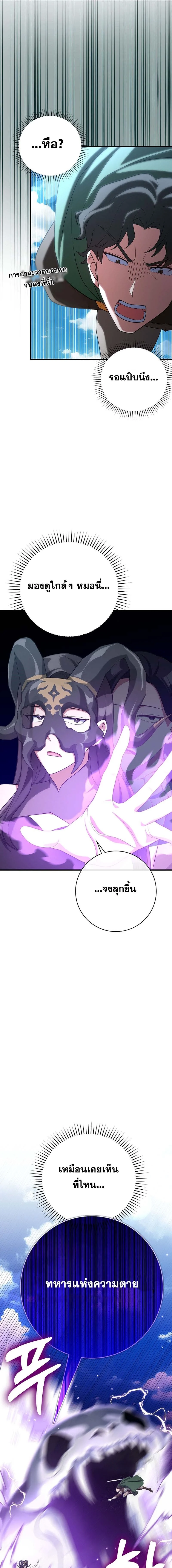 Max Level Player ตอนที่ 49 page 14