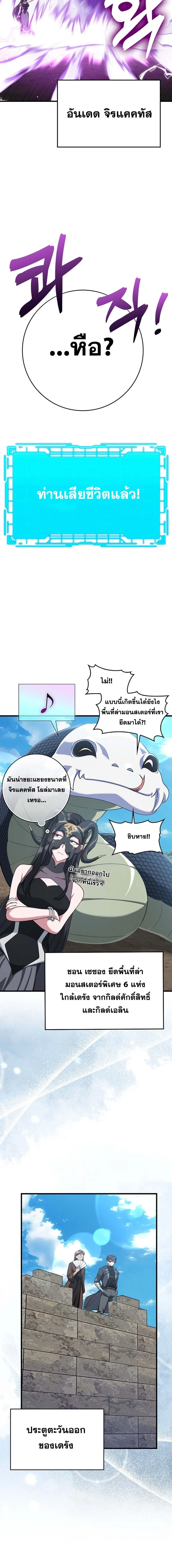 Max Level Player ตอนที่ 49 page 15