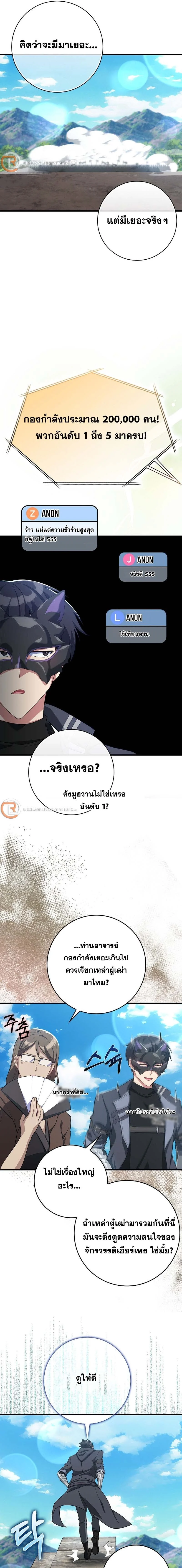 Max Level Player ตอนที่ 49 page 16