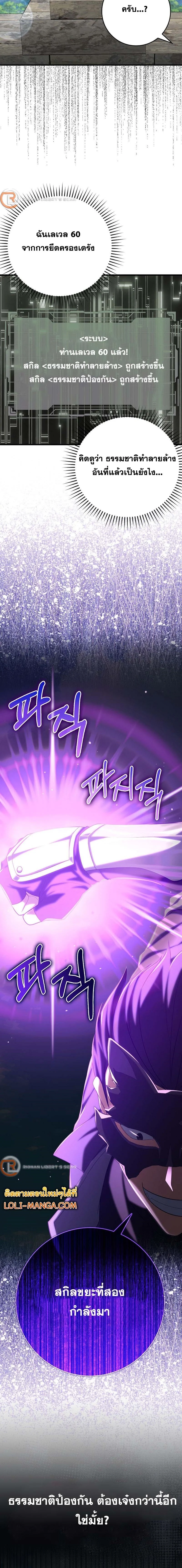 Max Level Player ตอนที่ 49 page 17