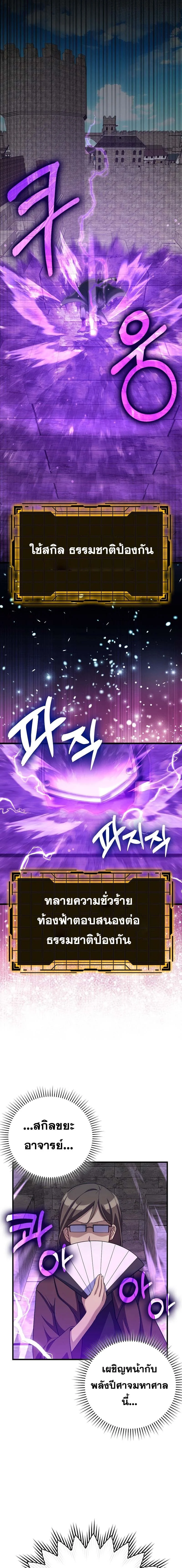 Max Level Player ตอนที่ 49 page 18