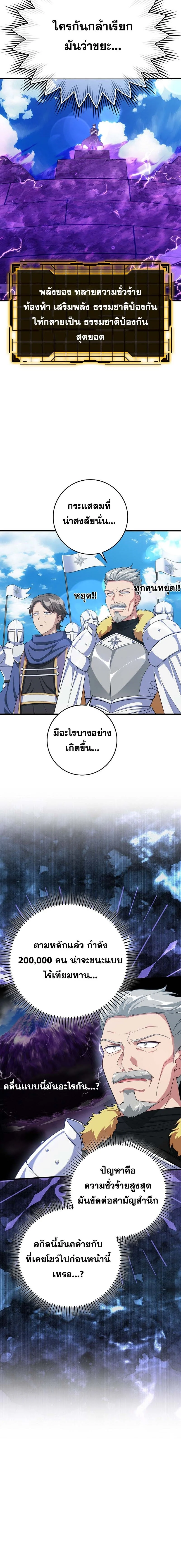 Max Level Player ตอนที่ 49 page 19