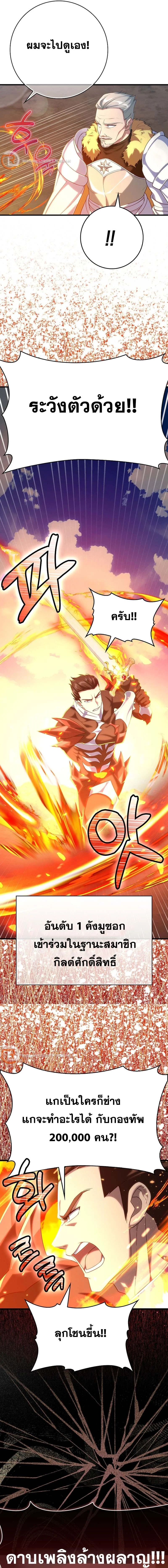 Max Level Player ตอนที่ 49 page 20