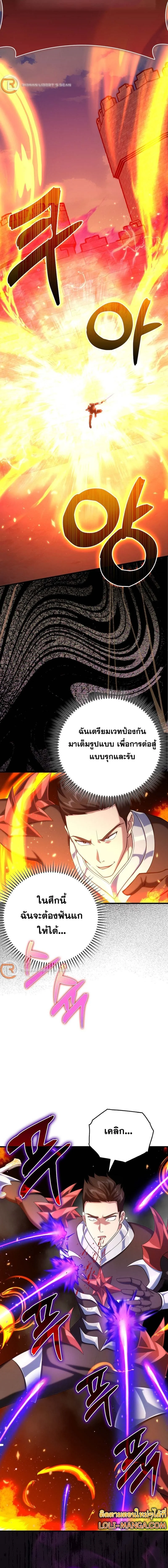 Max Level Player ตอนที่ 49 page 21