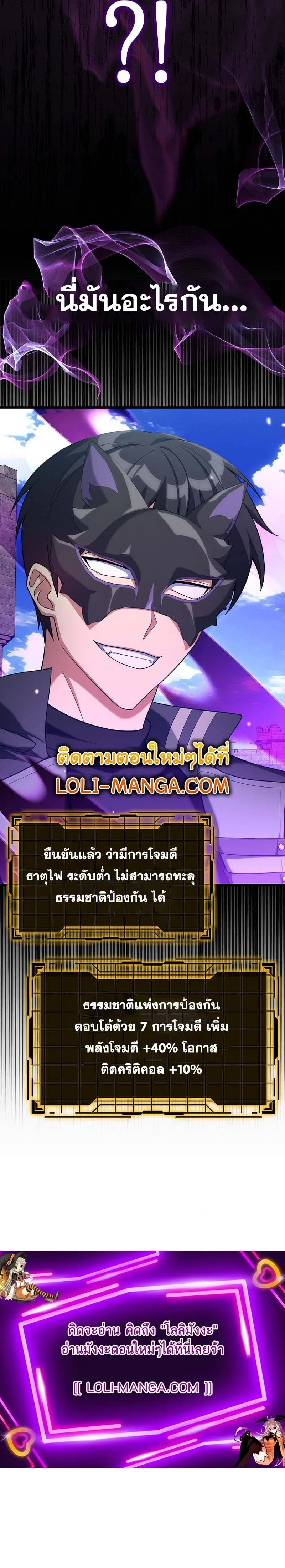 Max Level Player ตอนที่ 49 page 22