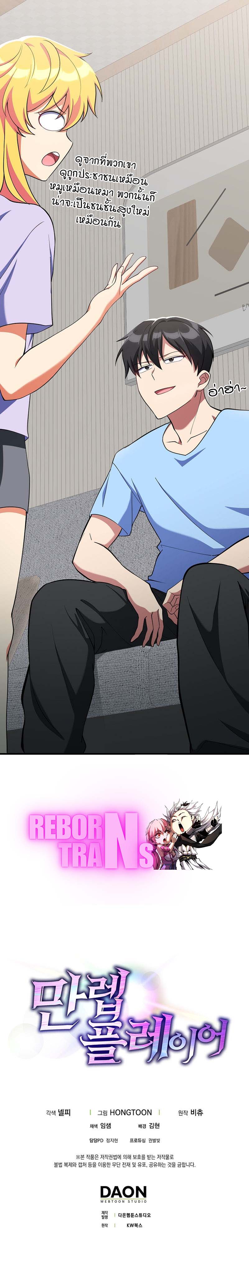 Max Level Player ตอนที่ 54 page 9