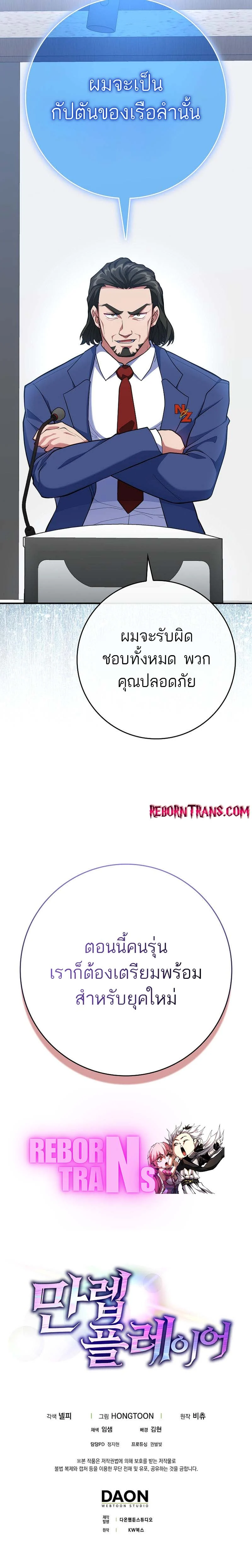 Max Level Player ตอนที่ 55 page 10