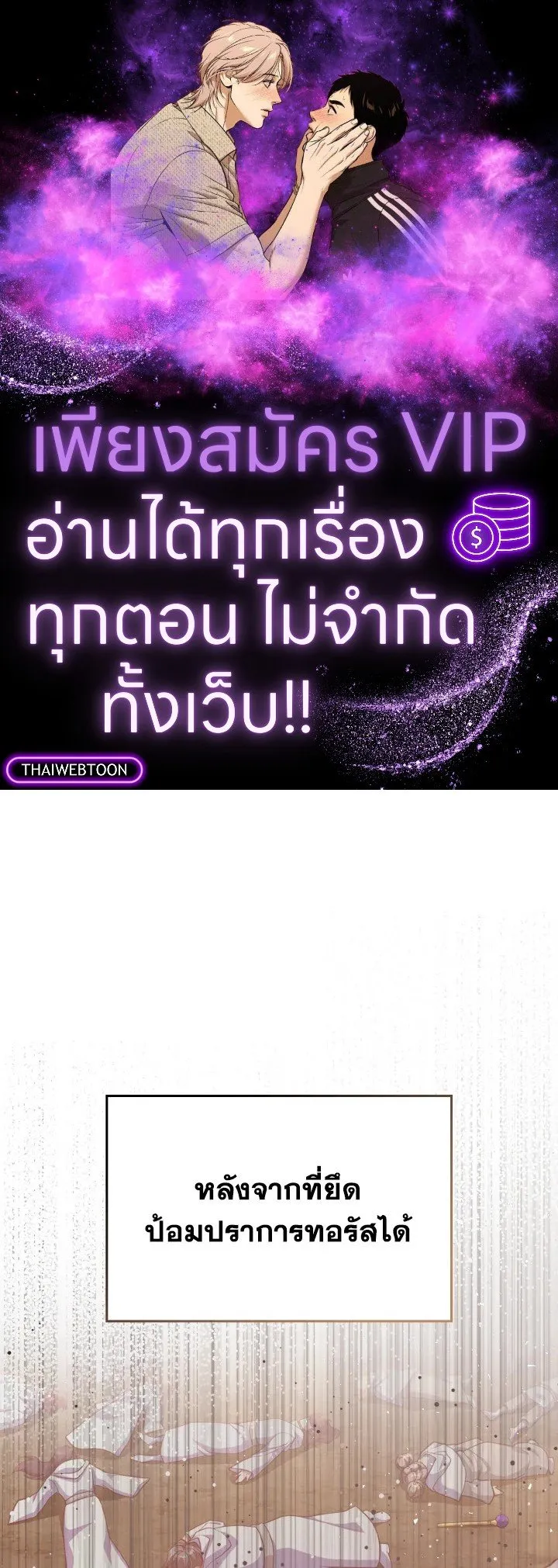 Max Level Player ตอนที่ 59 page 0