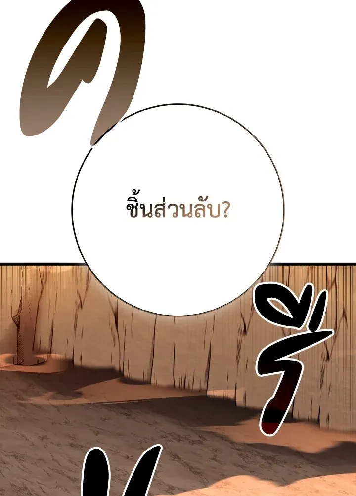 Max Level Player ตอนที่ 59 page 4