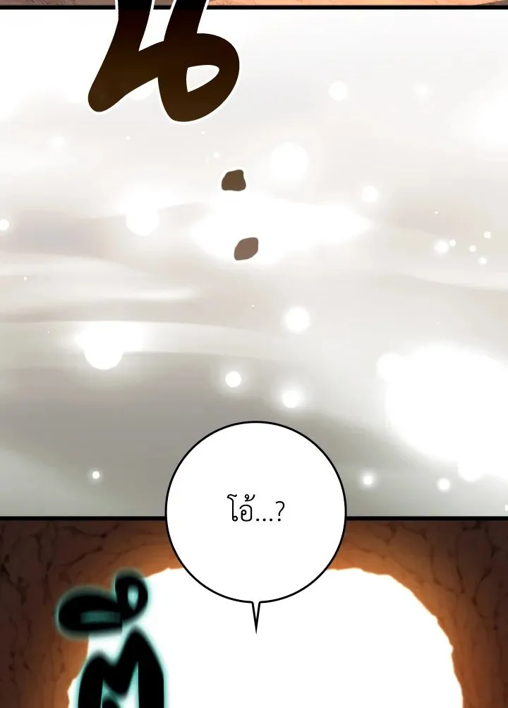 Max Level Player ตอนที่ 59 page 5