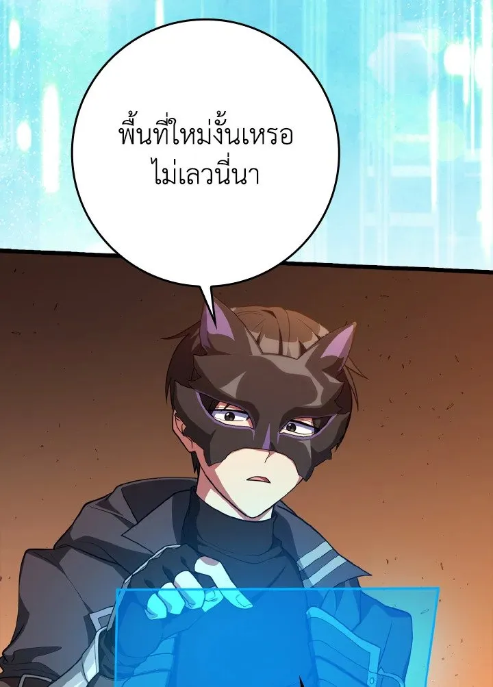 Max Level Player ตอนที่ 59 page 7