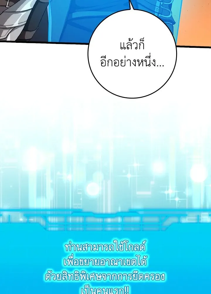 Max Level Player ตอนที่ 59 page 8