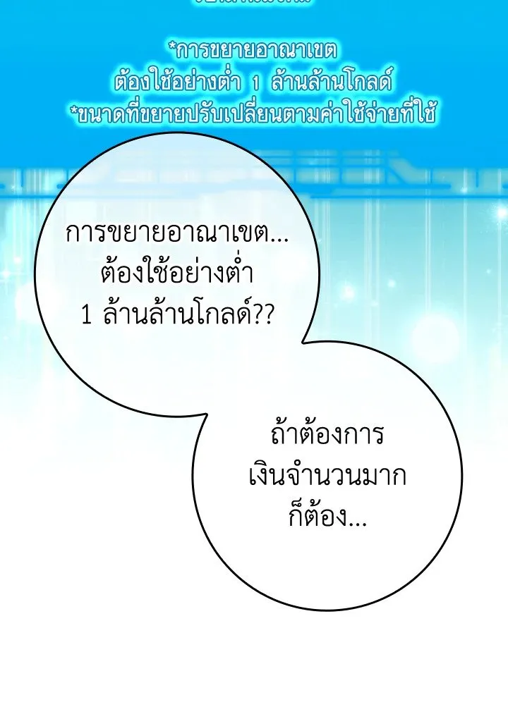 Max Level Player ตอนที่ 59 page 9