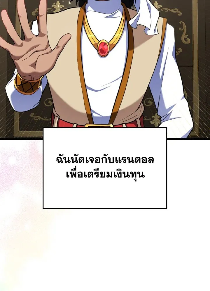 Max Level Player ตอนที่ 59 page 12