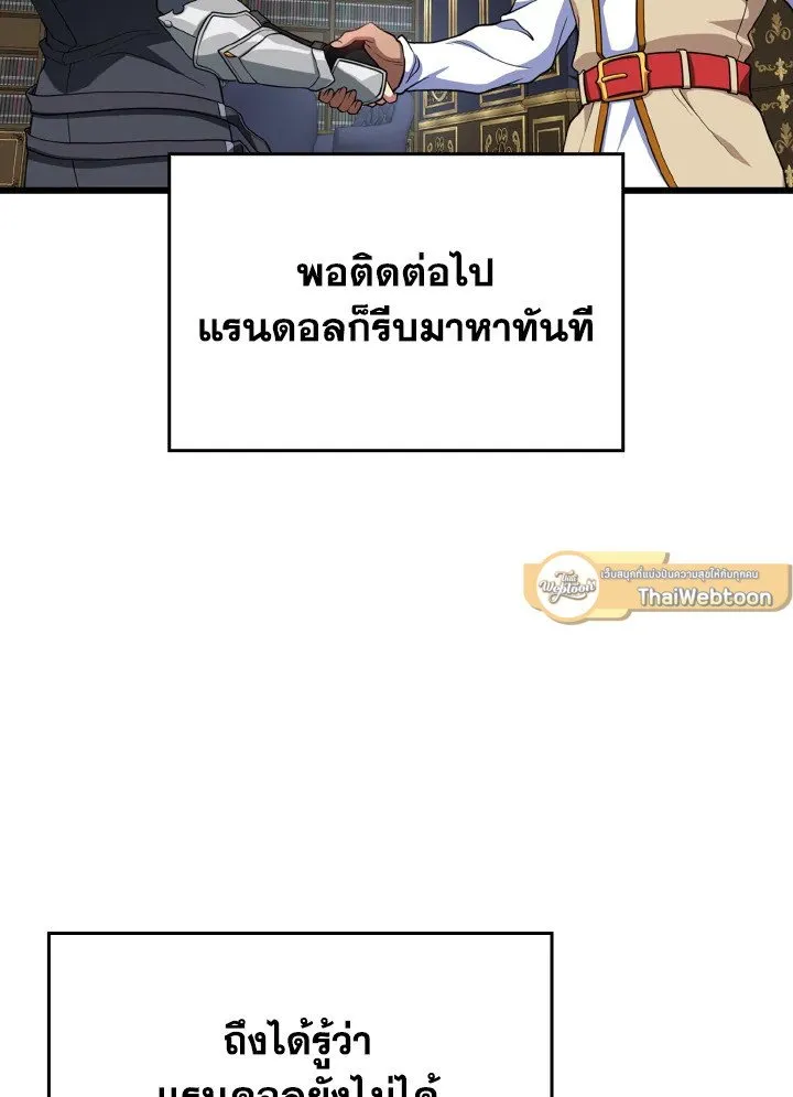 Max Level Player ตอนที่ 59 page 14