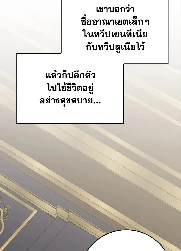 Max Level Player ตอนที่ 59 page 16