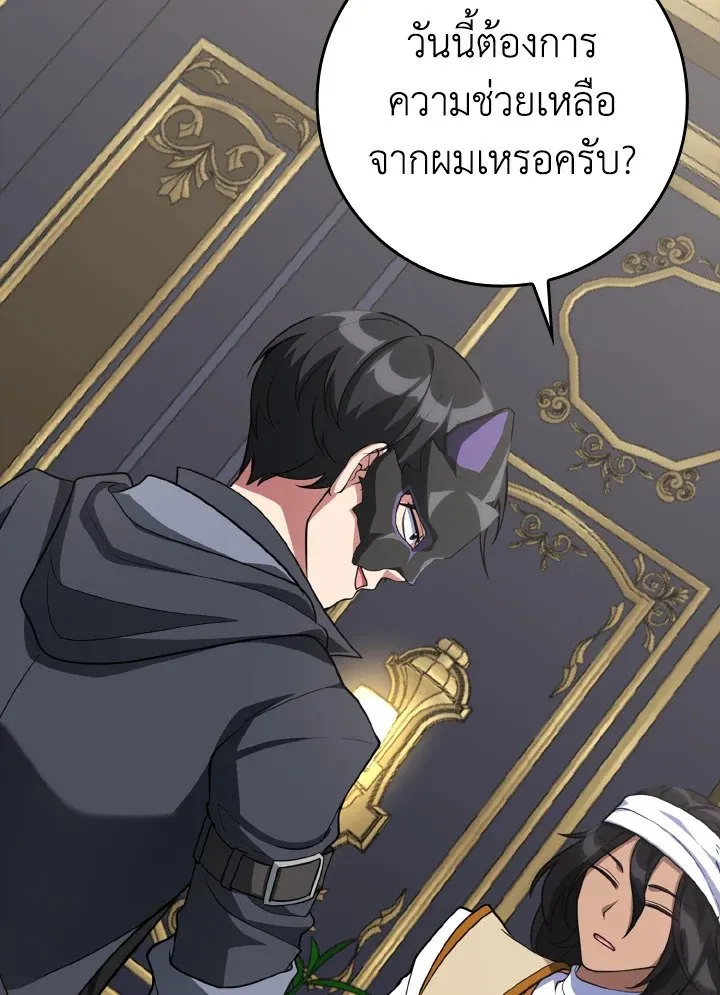 Max Level Player ตอนที่ 59 page 17