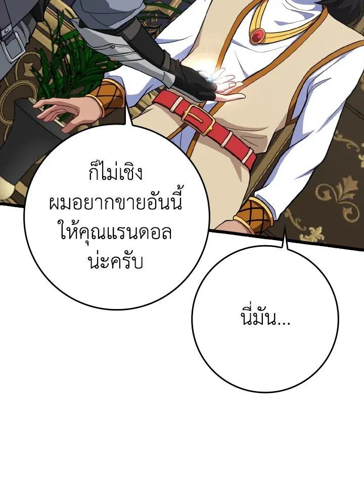 Max Level Player ตอนที่ 59 page 18
