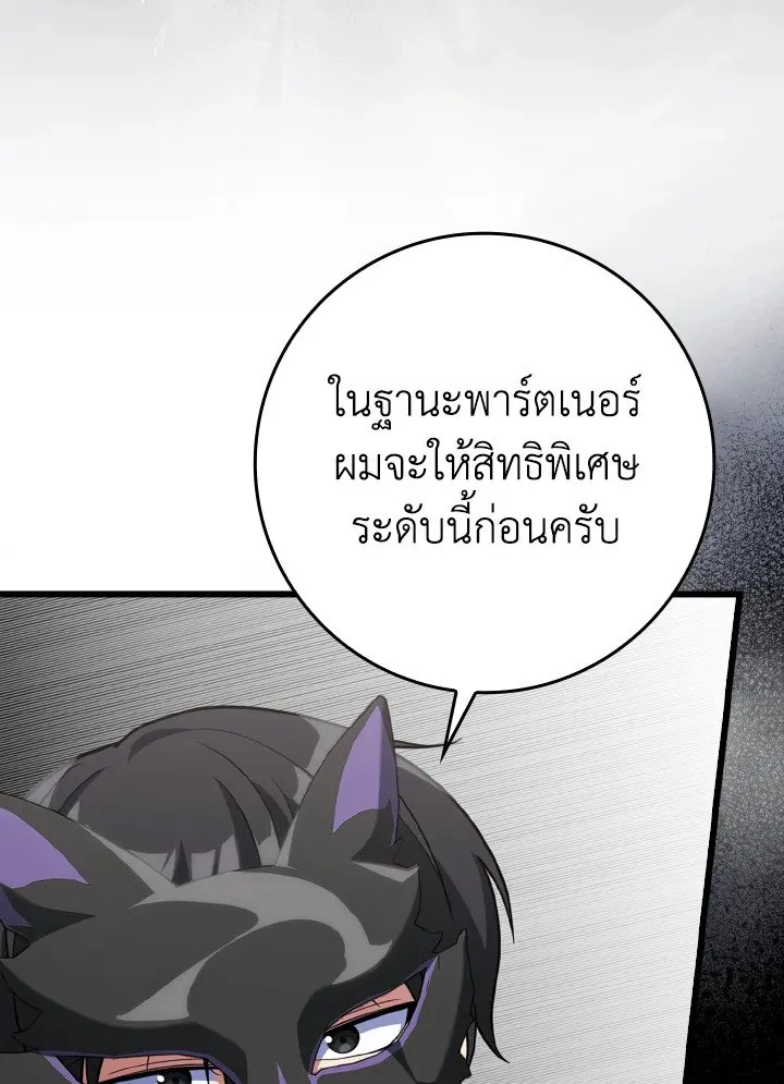 Max Level Player ตอนที่ 59 page 21