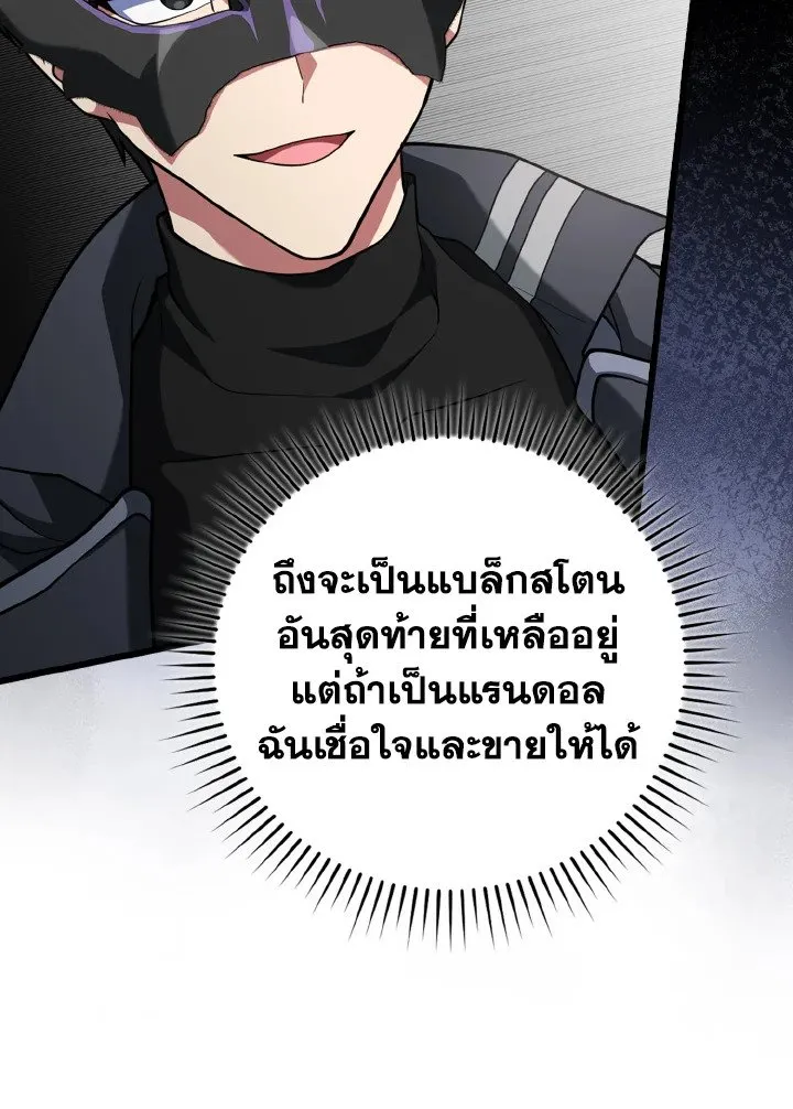 Max Level Player ตอนที่ 59 page 22