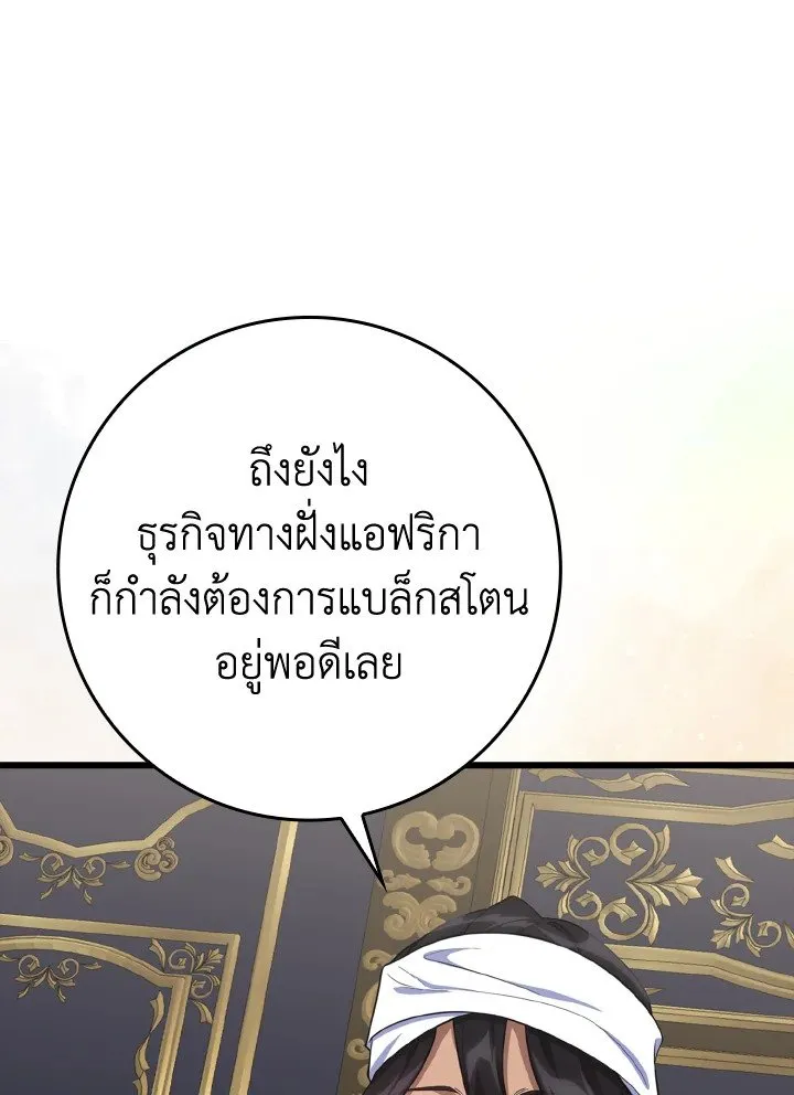 Max Level Player ตอนที่ 59 page 23