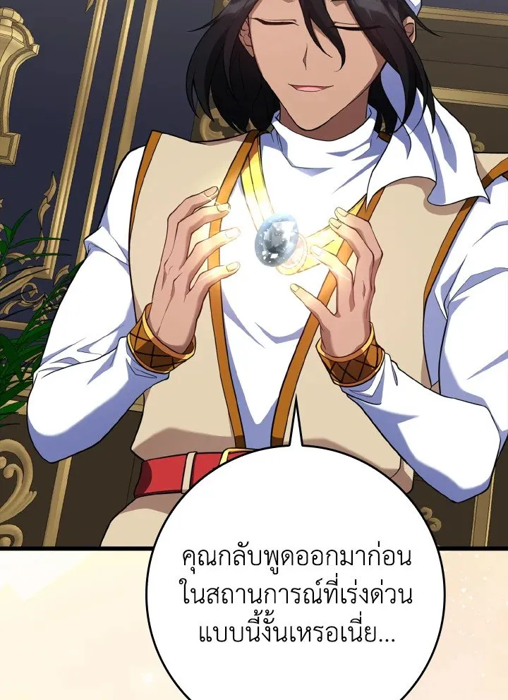 Max Level Player ตอนที่ 59 page 24