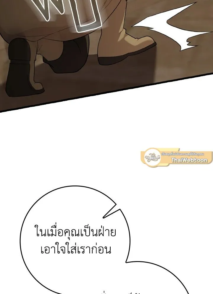 Max Level Player ตอนที่ 59 page 27