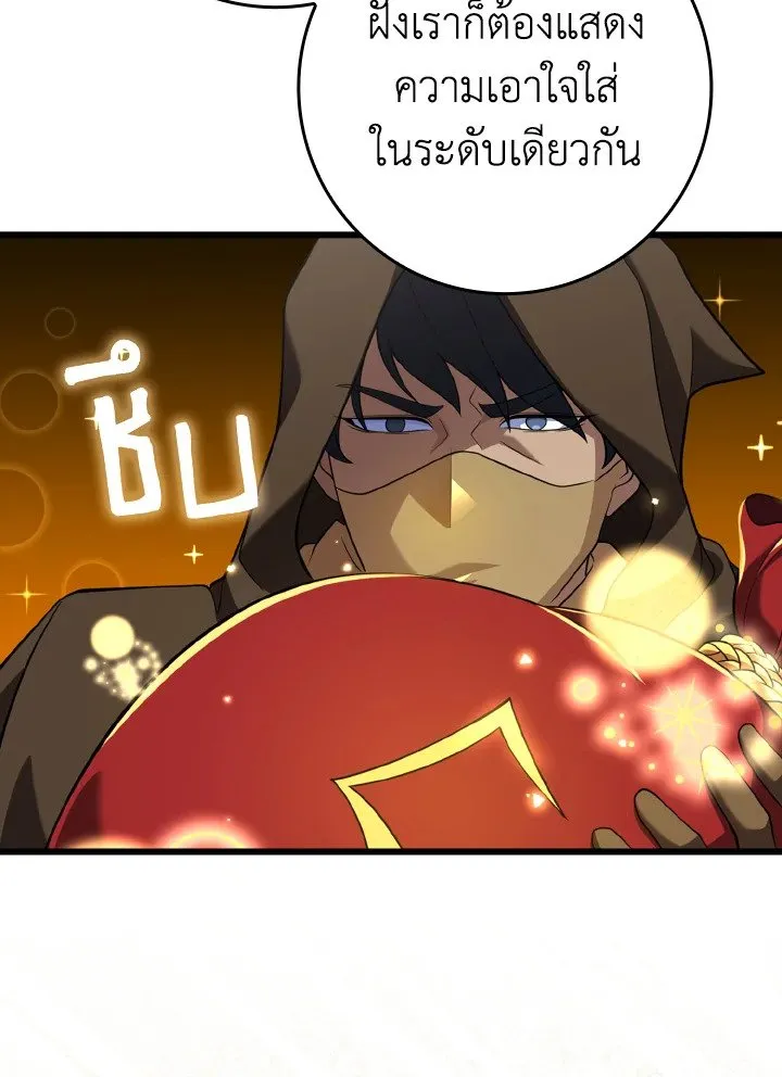 Max Level Player ตอนที่ 59 page 28