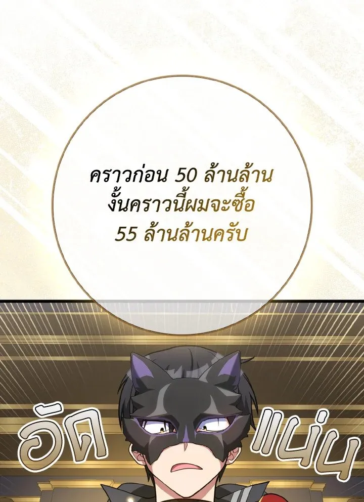 Max Level Player ตอนที่ 59 page 29