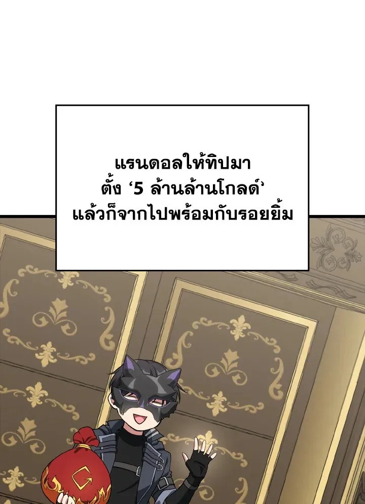 Max Level Player ตอนที่ 59 page 31