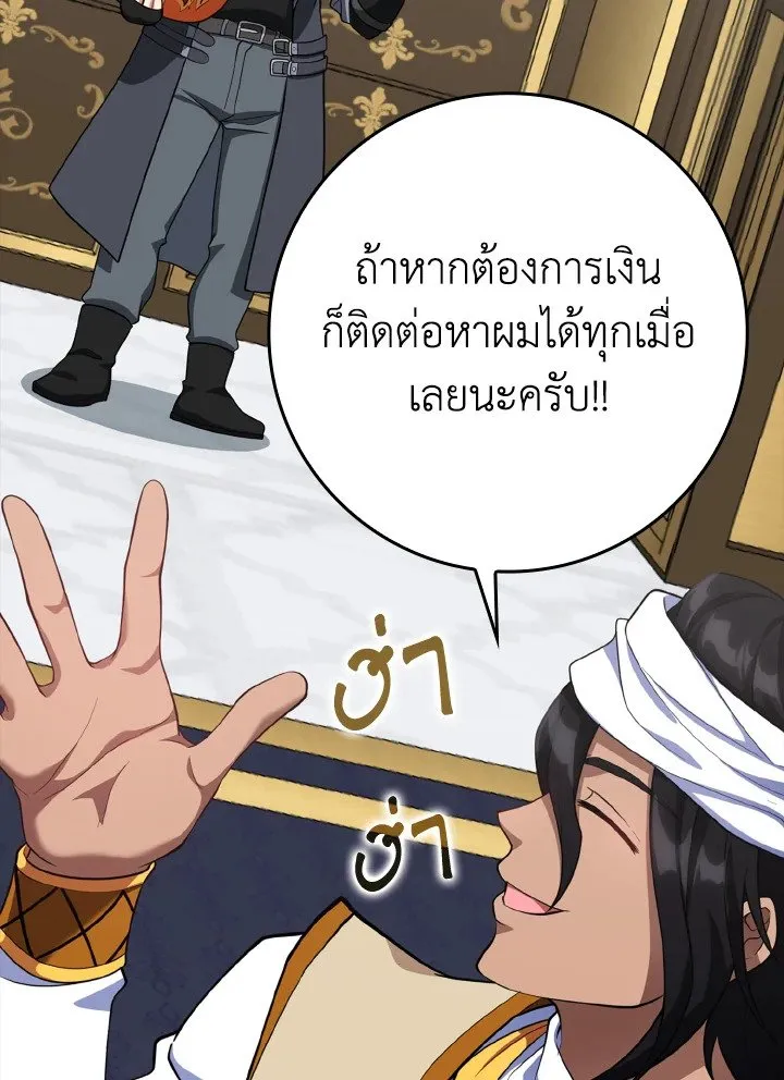 Max Level Player ตอนที่ 59 page 32