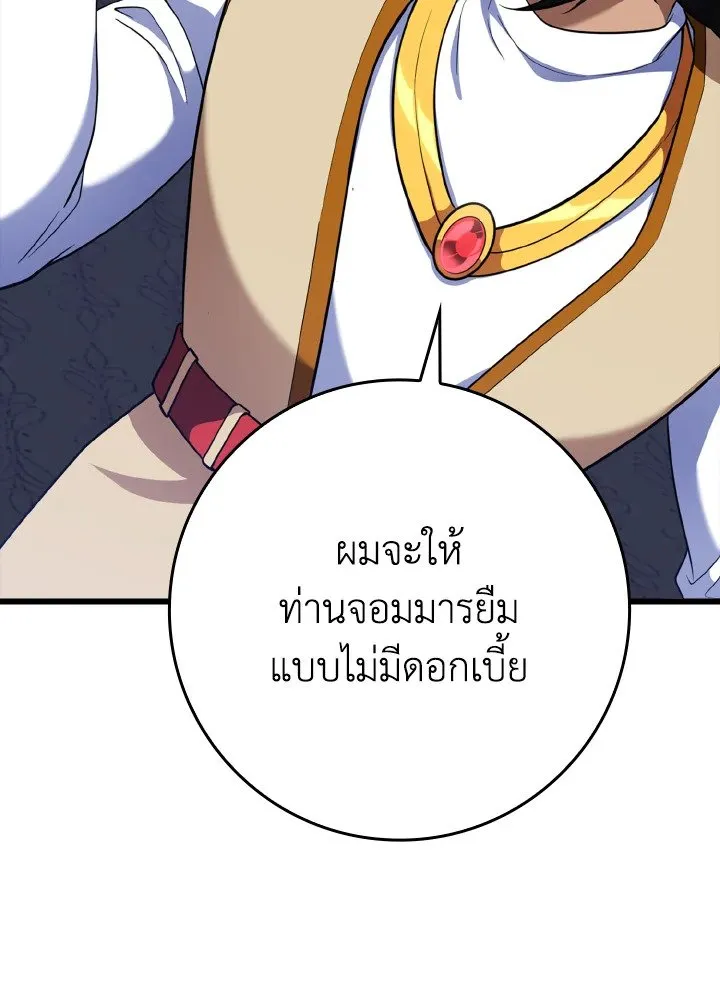 Max Level Player ตอนที่ 59 page 33