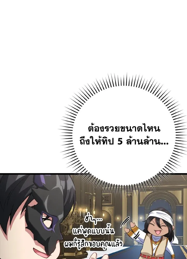Max Level Player ตอนที่ 59 page 34