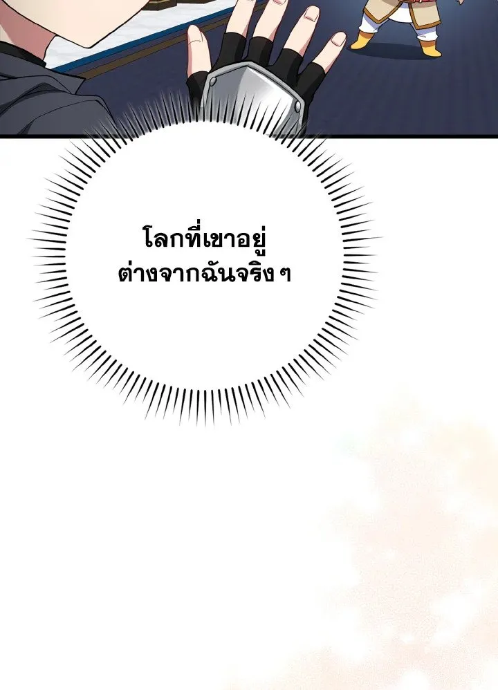 Max Level Player ตอนที่ 59 page 35