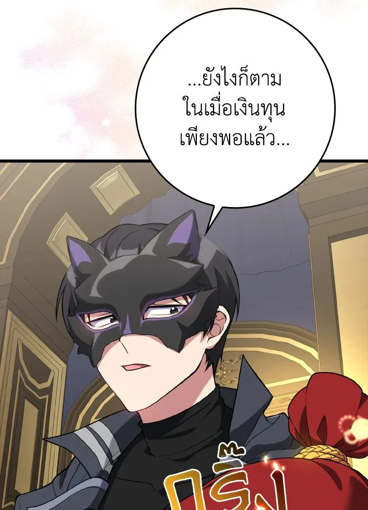 Max Level Player ตอนที่ 59 page 36