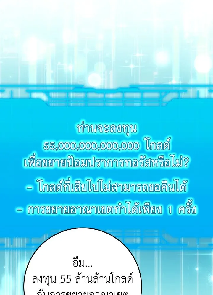 Max Level Player ตอนที่ 59 page 40