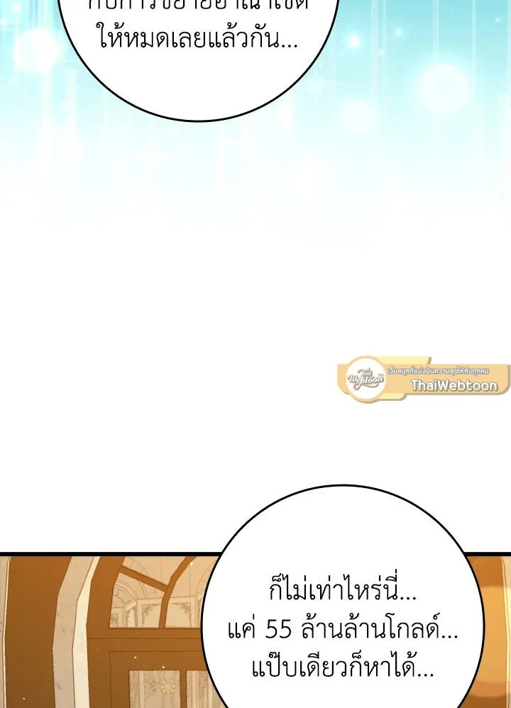 Max Level Player ตอนที่ 59 page 41