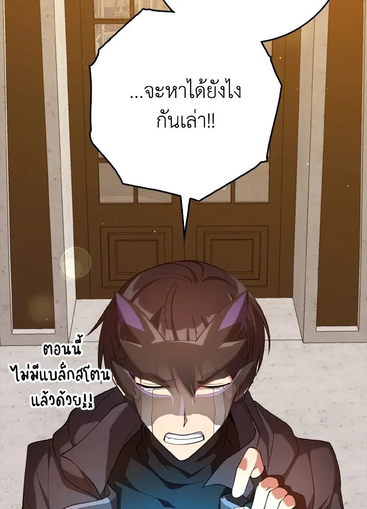 Max Level Player ตอนที่ 59 page 42