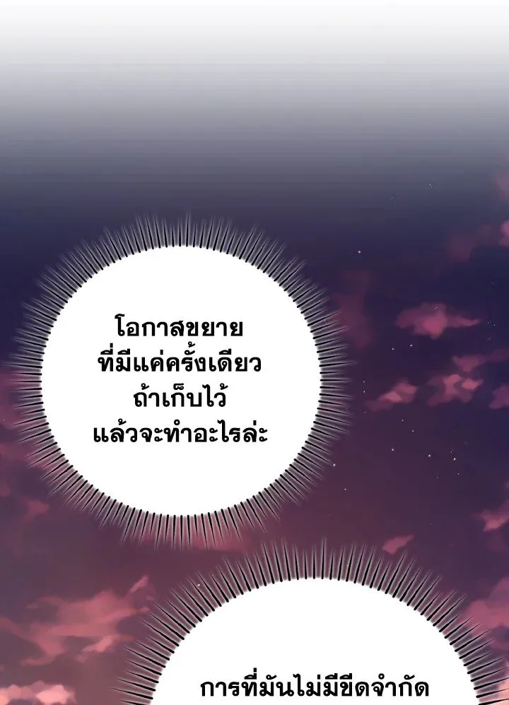 Max Level Player ตอนที่ 59 page 44