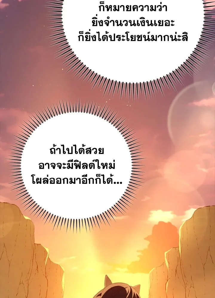 Max Level Player ตอนที่ 59 page 45