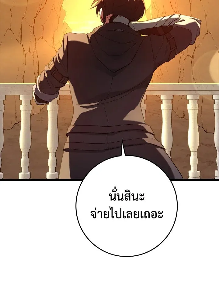 Max Level Player ตอนที่ 59 page 46