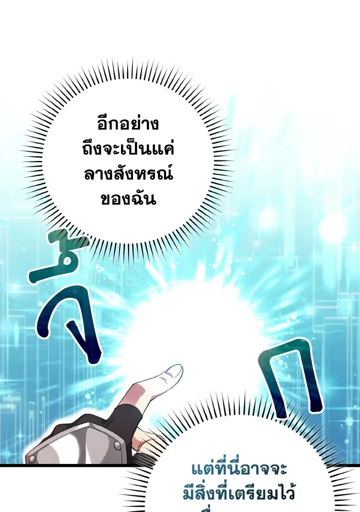 Max Level Player ตอนที่ 59 page 47