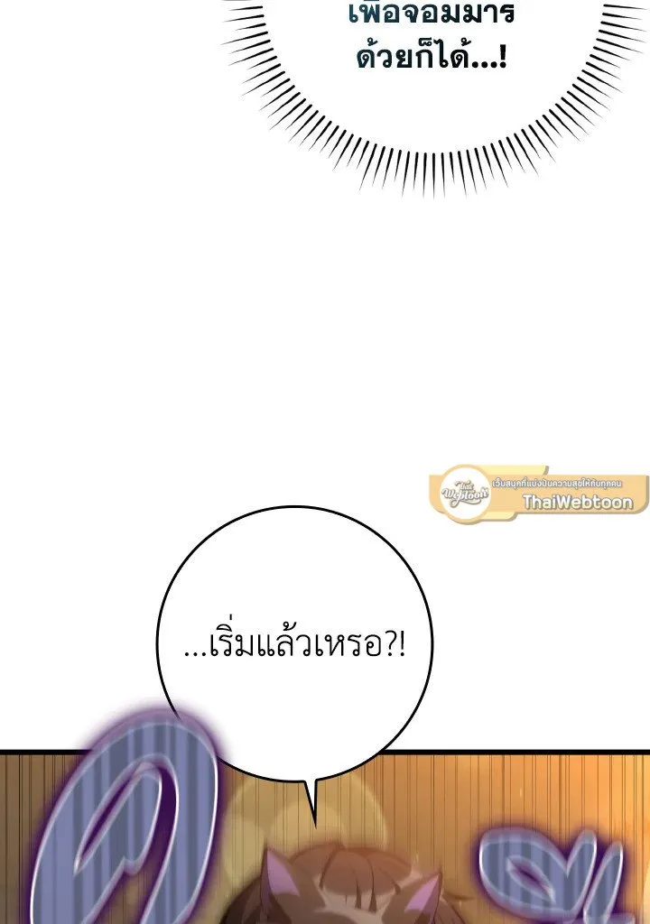 Max Level Player ตอนที่ 59 page 48