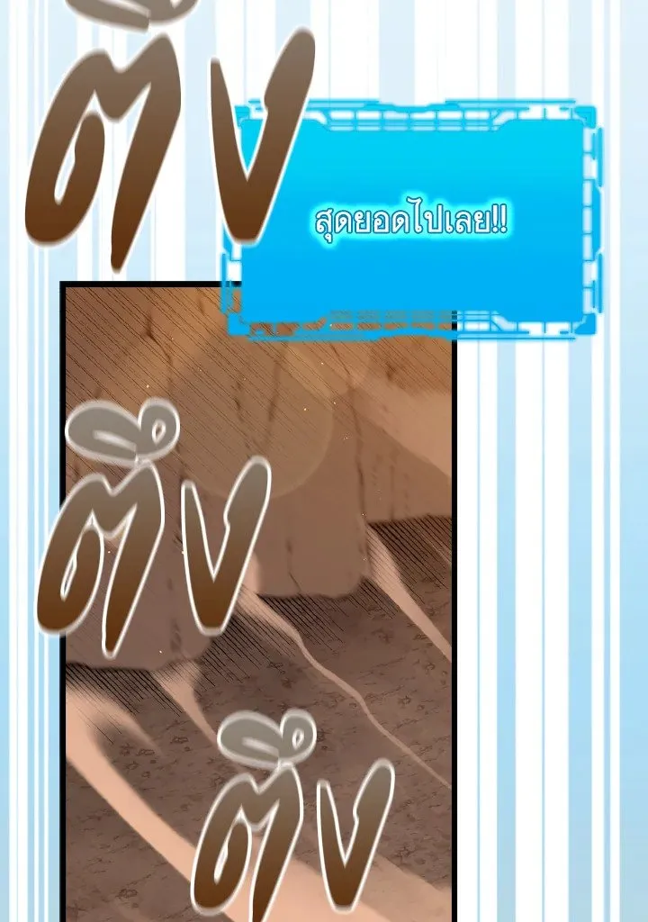 Max Level Player ตอนที่ 59 page 50