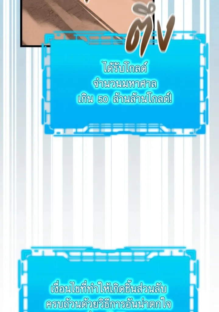 Max Level Player ตอนที่ 59 page 51