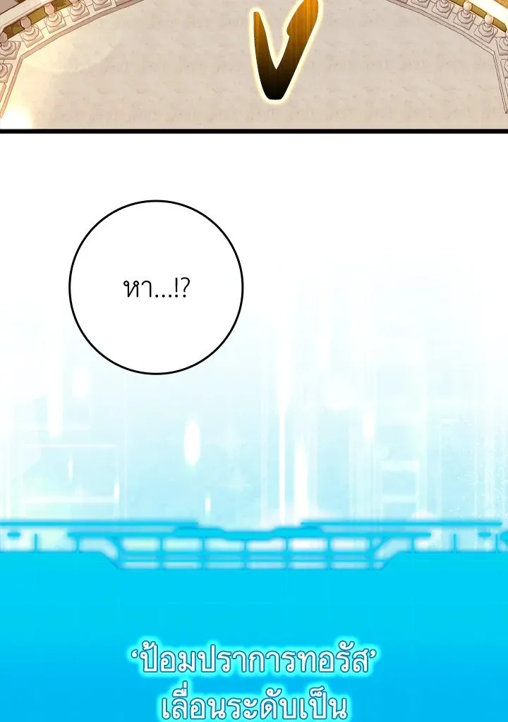 Max Level Player ตอนที่ 59 page 53